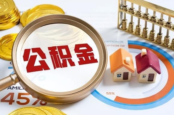 七台河离职后可以提住房公积金吗（离职以后可以提取住房公积金吗）